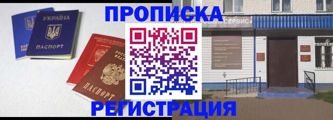 прописка ребенка в Барабинске