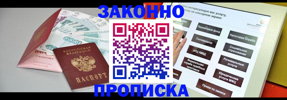 временная регистрация для школы в Барабинске